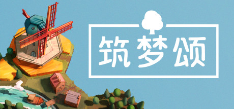 《筑梦颂 Dorfromantik》Switch版1.1.3补丁_0