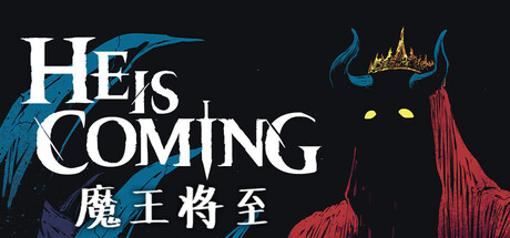 《魔王将至/He is Coming》PC版v0.8.78_0