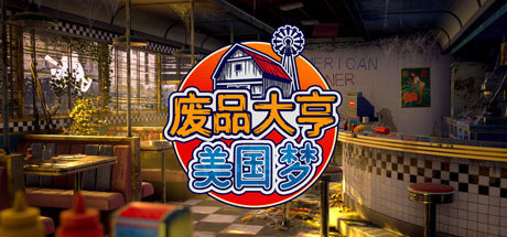 《废品大亨 Barn Finders》Switch版1.0.0补丁_0