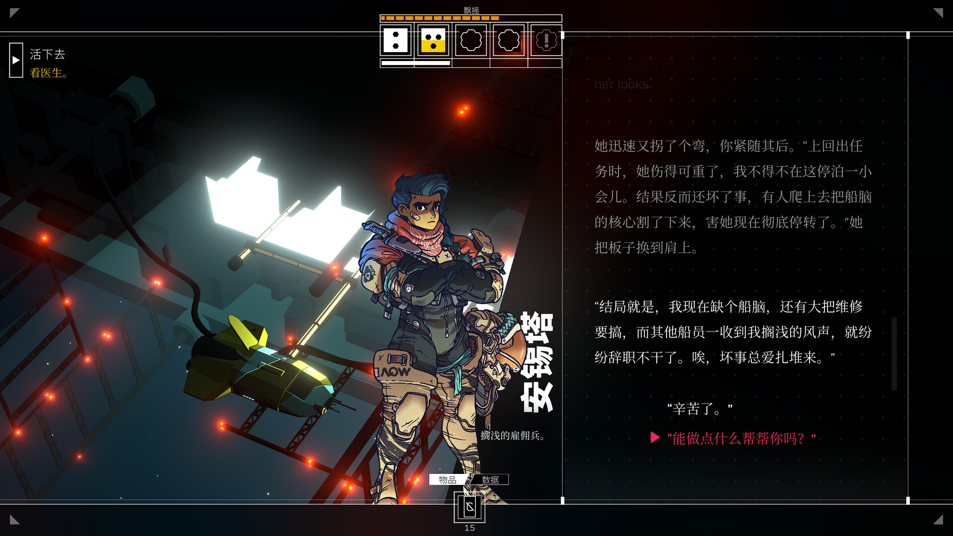 《公民沉睡者 Citizen Sleeper》Switch版1.4.9补丁_2