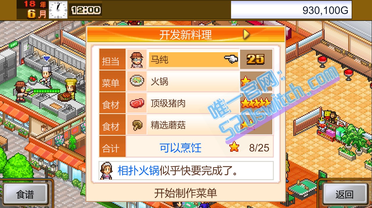 《美食梦物语 Cafeteria Nipponica》Switch版2.28补丁_2
