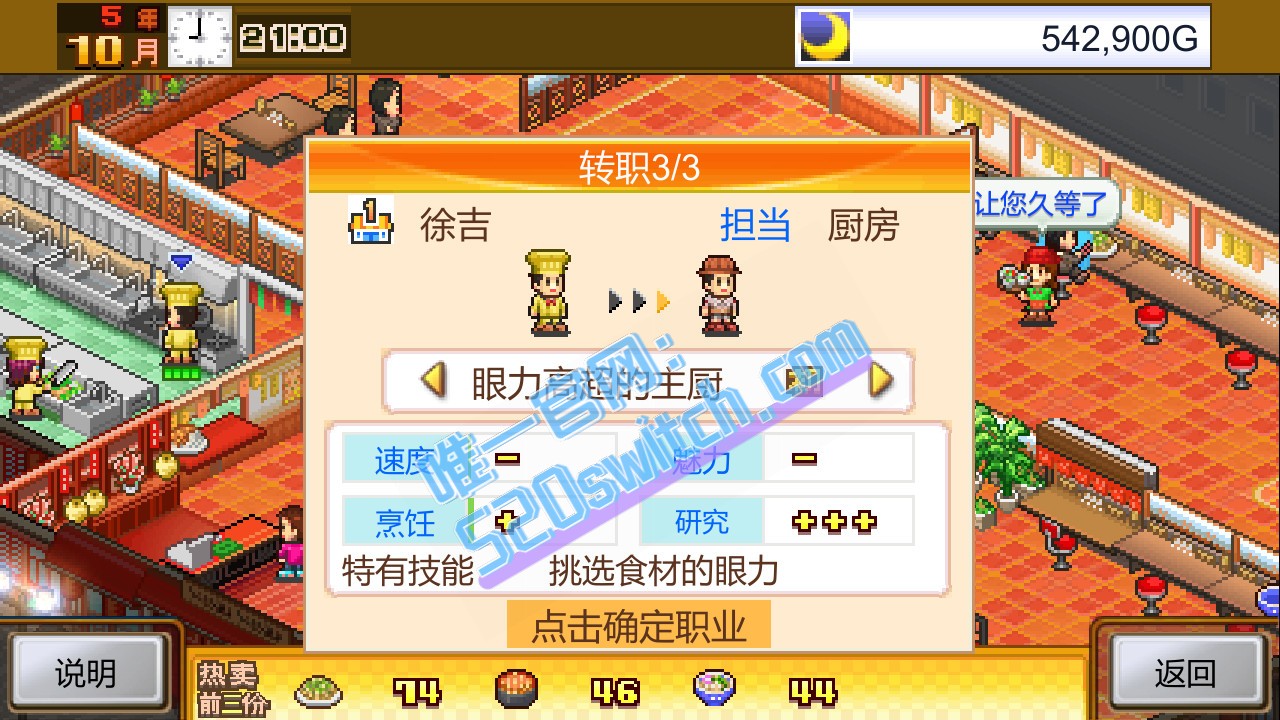《美食梦物语 Cafeteria Nipponica》Switch版2.28补丁_1