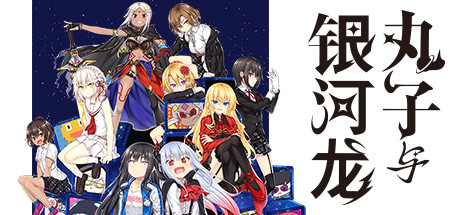 《丸子与银河龙 Marco & The Galaxy Dragon》Switch版1.0.0补丁_0