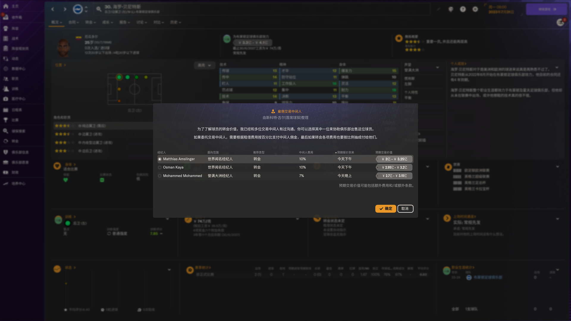 足球经理2024-虚拟机版/Football Manager 2024_3