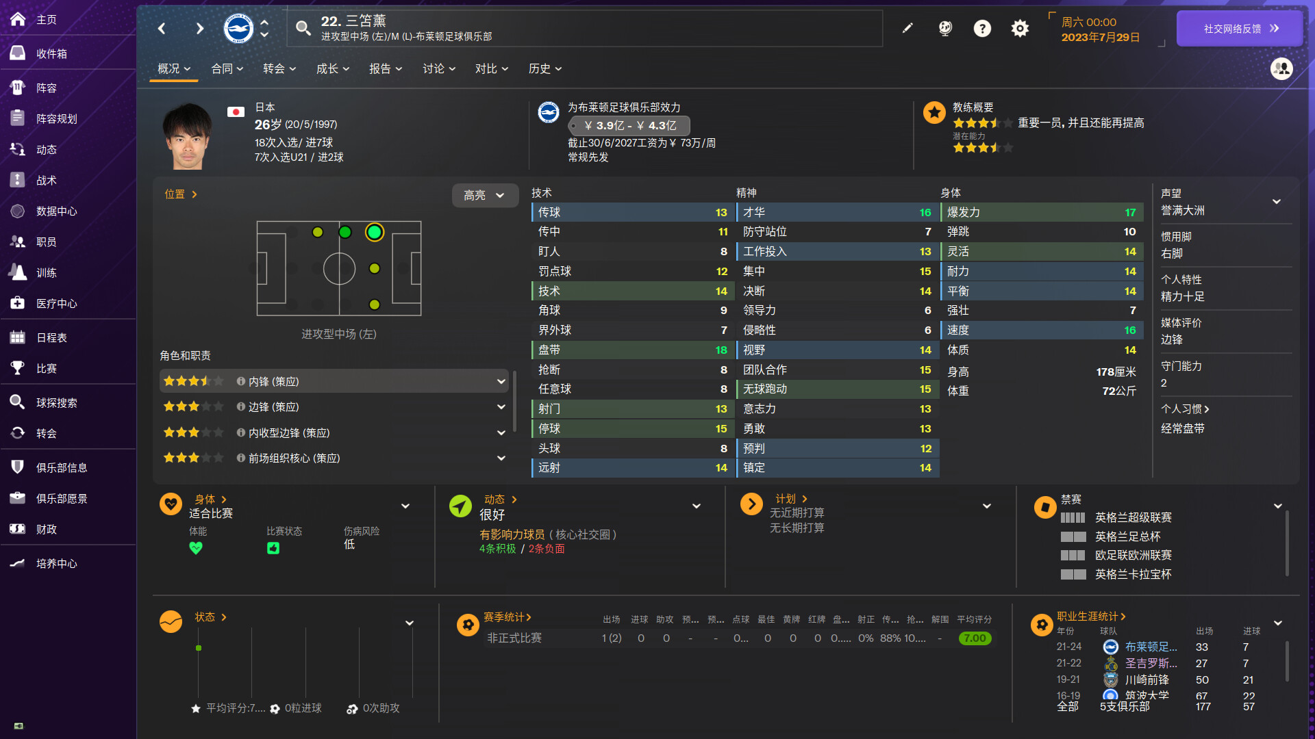 足球经理2024-虚拟机版/Football Manager 2024_1