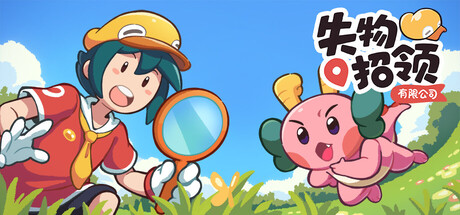 《失物招领有限公司/Lost and Found Co.》PC版v1.0.6_0