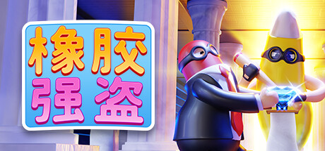 [5.05]《橡胶强盗 Rubber Bandits》PS4版v1.29补丁_0