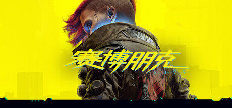 [FFPKG] PS5版《赛博朋克2077》终极典藏版带DLC_0