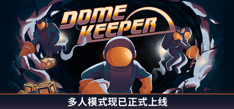《穹顶守护者/Dome Keeper》PC版v5.0.0_0