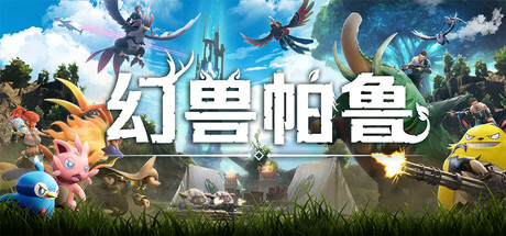 《幻兽帕鲁/Palworld》PC版v0.7.3.90464_0