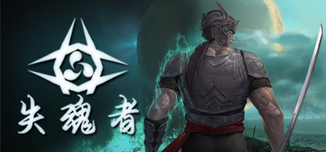 《失魂者 Unsouled》Switch版1.29.2.1694补丁_0
