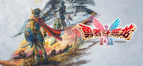 [文件夹] 勇者斗恶龙 I & II HD-2D 重制版 PPSA22322 (v01.000) PS5港中 10.01系统_0