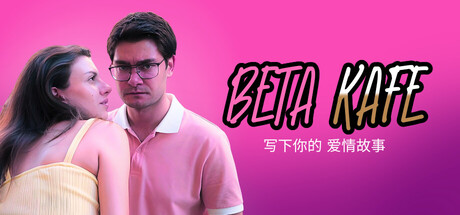 《贝塔咖啡馆：书写你的爱情故事/Beta Kafe : Write Your Love Story》PC版Build.22891919_0