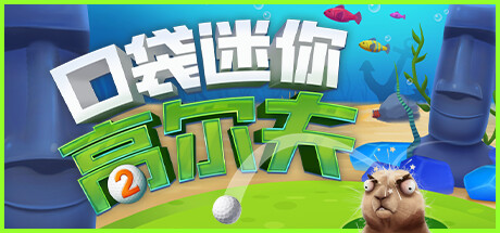 《口袋迷你高尔夫 2 Pocket Mini Golf 2》Switch版1.0.0补丁_0