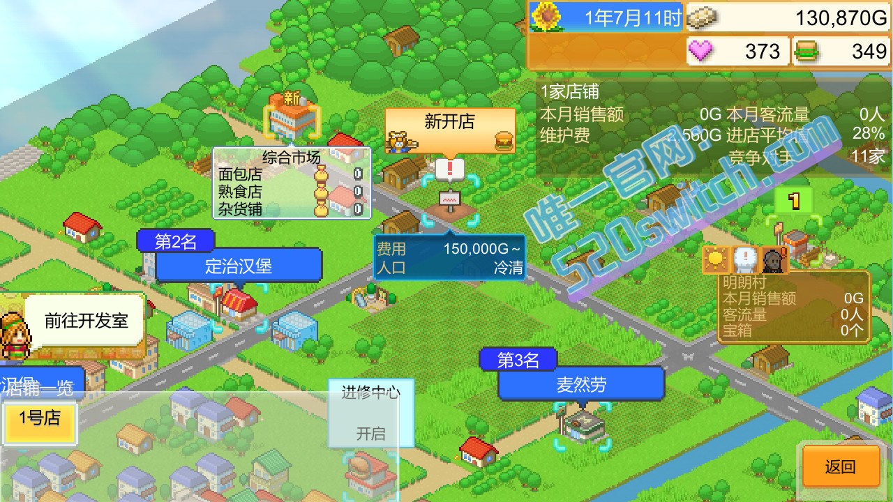 《创意汉堡物语 Burger Bistro Story》Switch版1.51补丁_2