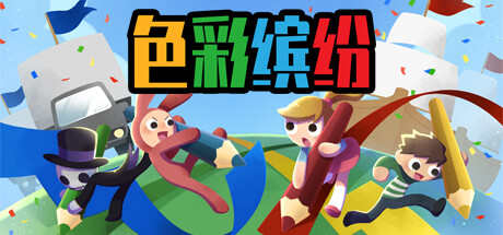 《色彩破坏者 Color Breakers》Switch版1.0.0补丁_0