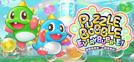 《益智泡泡龙:一起泡泡战!/Puzzle Bobble Everybubble!》PC版Build.22495378_0