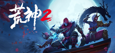 《荒神2 Aragami 2》Switch 1.0.30195补丁_0
