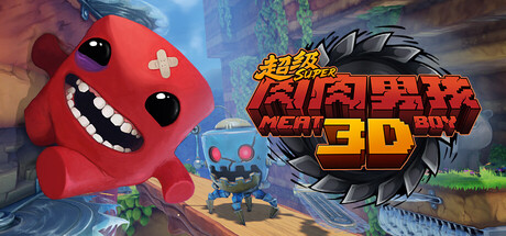 《超级肉肉男孩3D/Super Meat Boy 3D》PC版Build.22569852_0