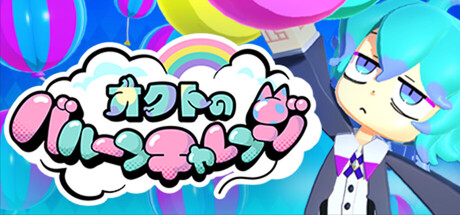 《奥克特的气球挑战 Octo’s Balloon Challenge》Switch版1.1.0补丁_0