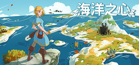 《海洋之心 Ocean’s Heart》Switch 1.0.0补丁_0