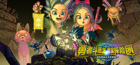 《勇者斗恶龙 寻宝探险团：蓝色眼眸与天空罗盘 .DRAGON QUEST TREASURES》Switch 1.0.1补丁+7DLC_0