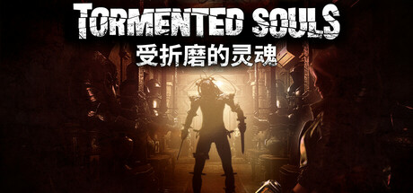 《苦难之魂 Tormented Souls》Switch 1.0.0补丁_0