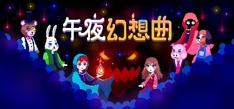 [午夜幻想曲].Night Reverie switch 美版中文_0