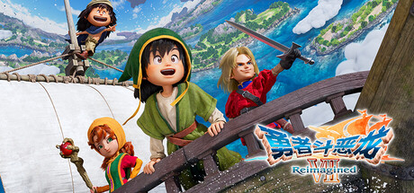 《勇者斗恶龙7 重制版 DRAGON QUEST VII》Switch版1.2.0补丁+6DLC_0