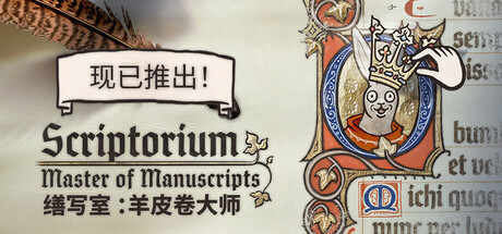 《缮写室 ：羊皮卷大师/Scriptorium: Master of Manuscripts》PC版Build.22780697_0