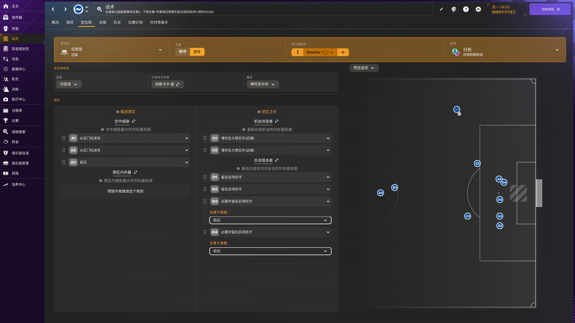足球经理2024-虚拟机版/Football Manager 2024_2