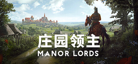 《庄园领主/Manor Lords》PC版 v0.8.065_0