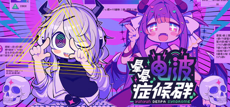 《晕晕电波症候群/Yunyun Syndrome!? Rhythm Psychosis》PC版Build.22953965_0