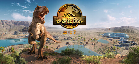 《侏罗纪世界：进化2-虚拟机版/Jurassic World Evolution 2 HYPERVISOR》PC版v1.11.3(Build.18857191)_0