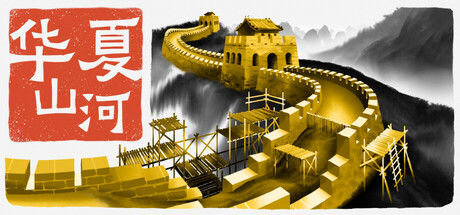 《华夏山河/Chinese Frontiers》PC版v2.2.2_0