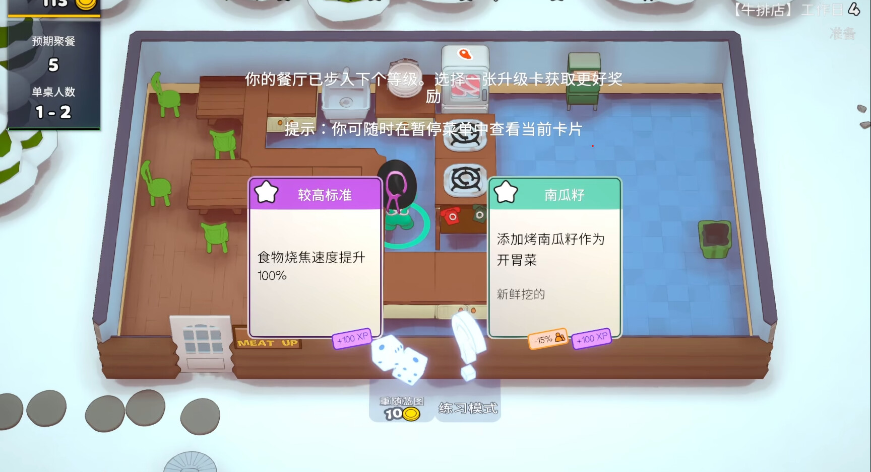 《速速上菜 PlateUp!》Switch版1.4.3-3DB5补丁+1DLC_1
