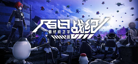 百日战纪 最终防御学园 The HUNDRED LINE Switch v1.2.0 港版金手指下载_0
