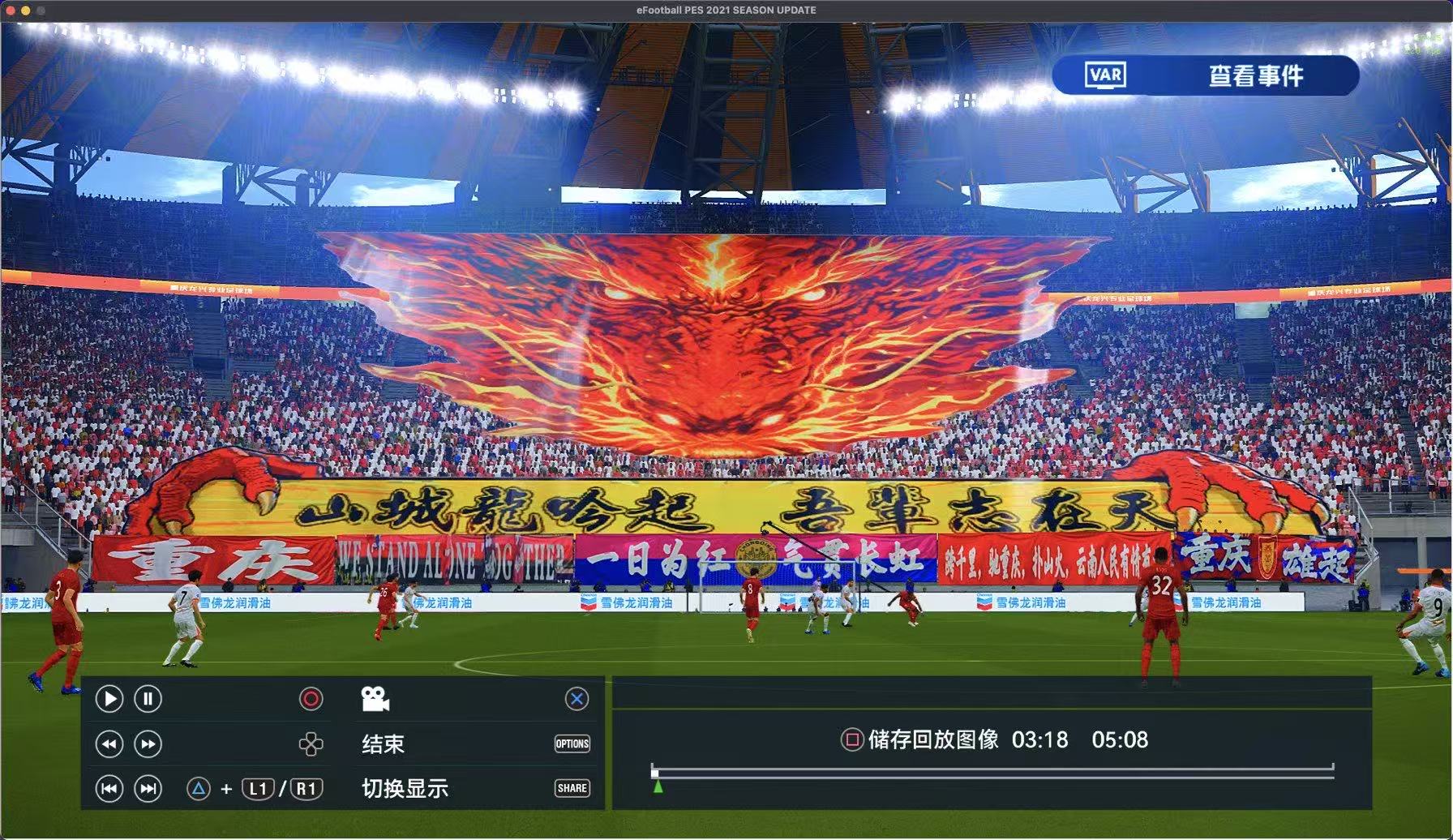 [PKG] PS5版 《实况足球2021》 欧版中文-梦想大补2026 重庆铜梁龙特别版_0