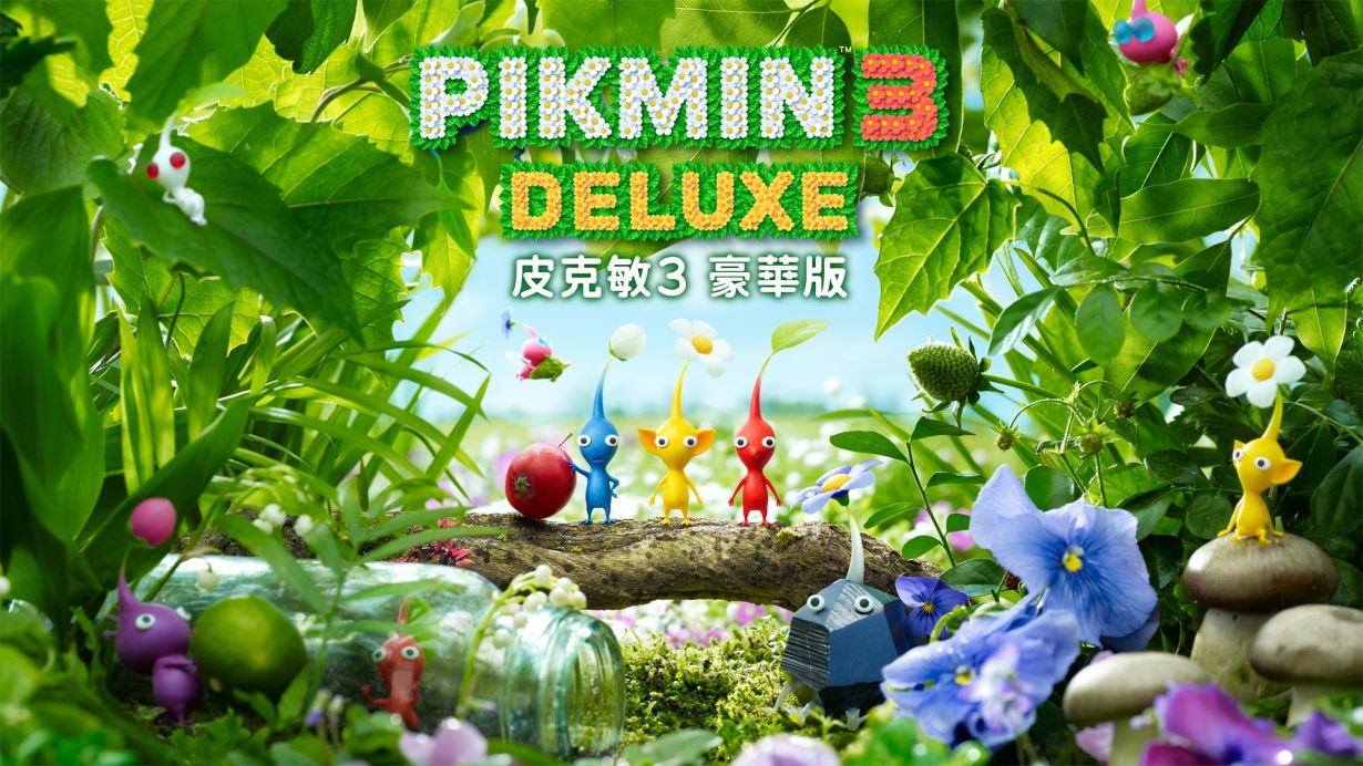 《皮克敏3豪华版》Switch版1.1.3补丁_0