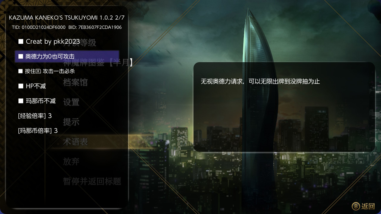 金子一马的月读 Switch 1.0.2 金手指下载_0