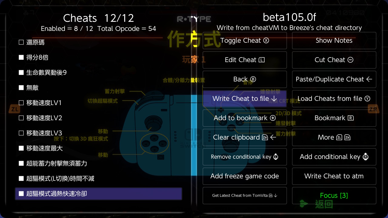 异形战机 维度3 R-Type Dimensions III Switch v1.0.1美版中文金手指下载_0