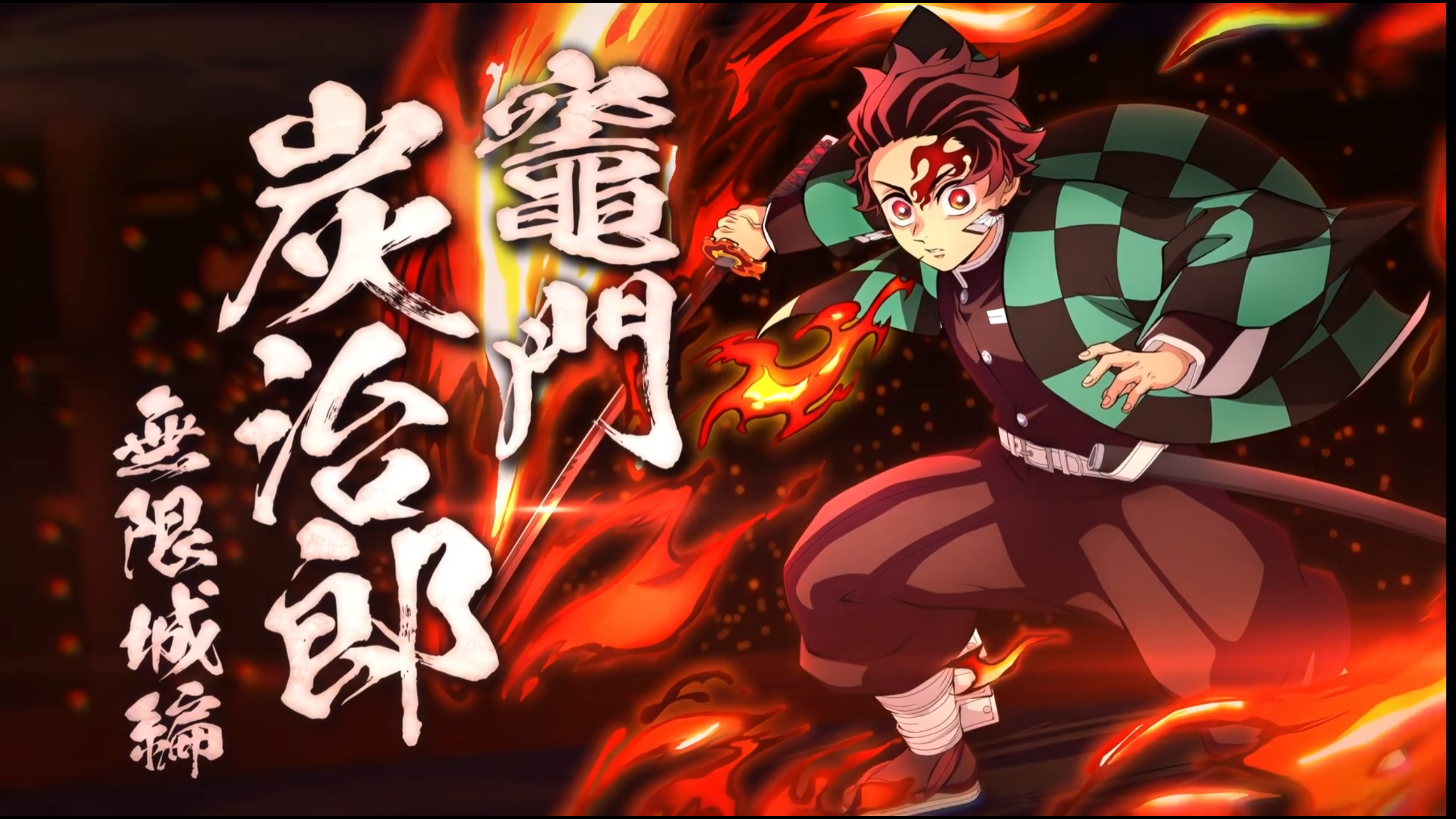 《鬼灭之刃2：火之神血风谭2》Switch版v1.7.0升补+11DLC_1
