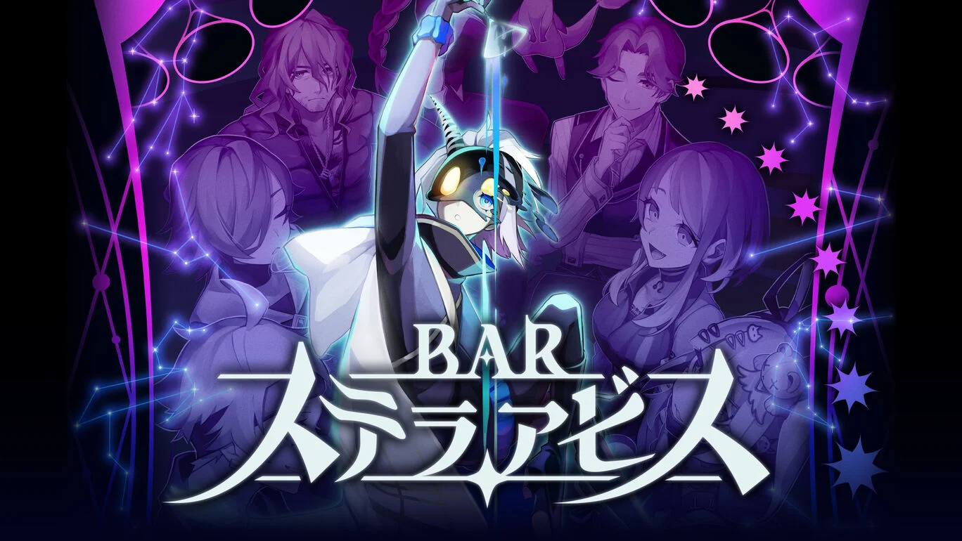 《星渊酒吧 Bar Stella Abyss》Switch版1.0.5补丁_0