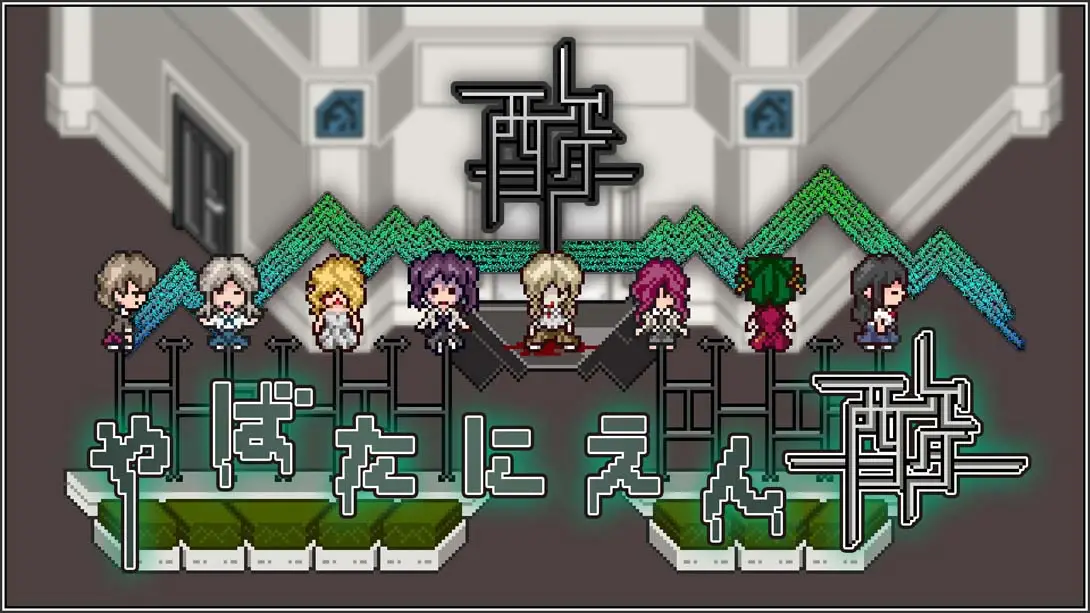 《酸·这下糟糕了 Acid Girl’s Escape》Switch版1.0.2补丁_0