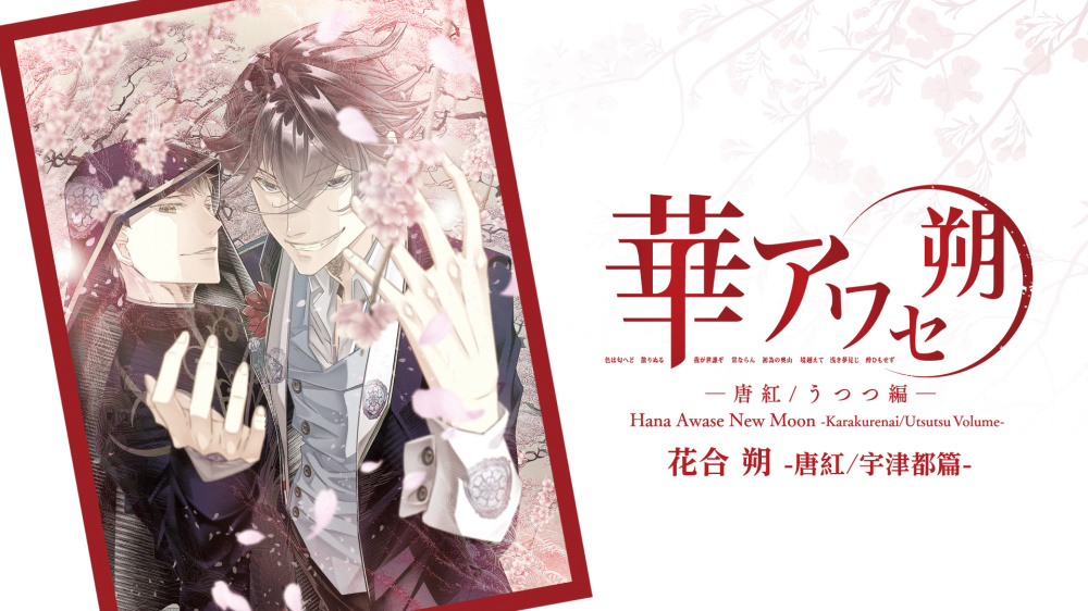 《花合 朔 (全4部) 》Switch版_1