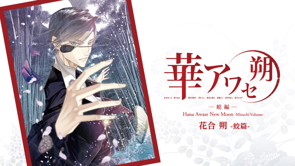 《花合 朔 (全4部) 》Switch版_2