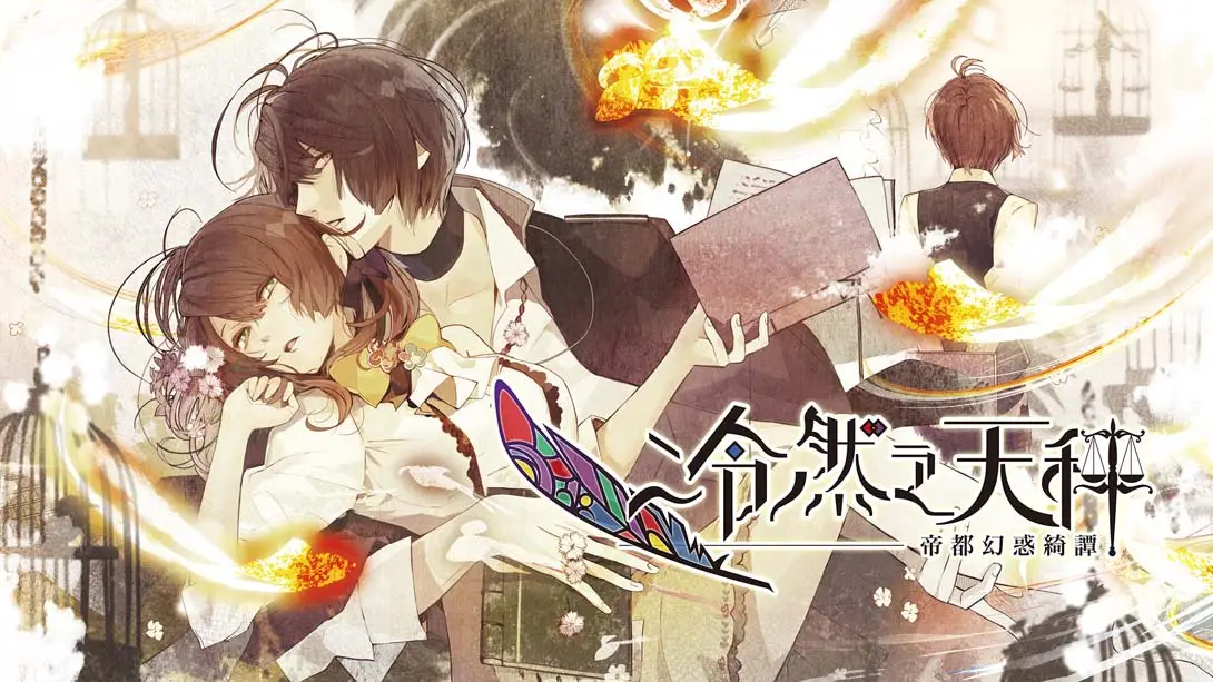 《冷然之天秤：帝都幻惑奇谈 Nil Admirari no Tenbin Irodori Nadeshiko》Switch版1.0.1补丁_0