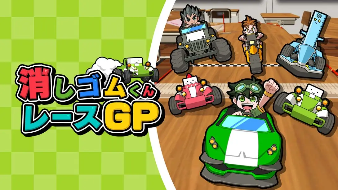 《Eraser-kun Race GP 消しゴムくんレースGP》Switch版+1.0.0补丁_0