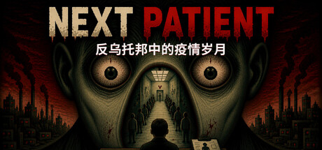 下一位患者/Next Patient_0