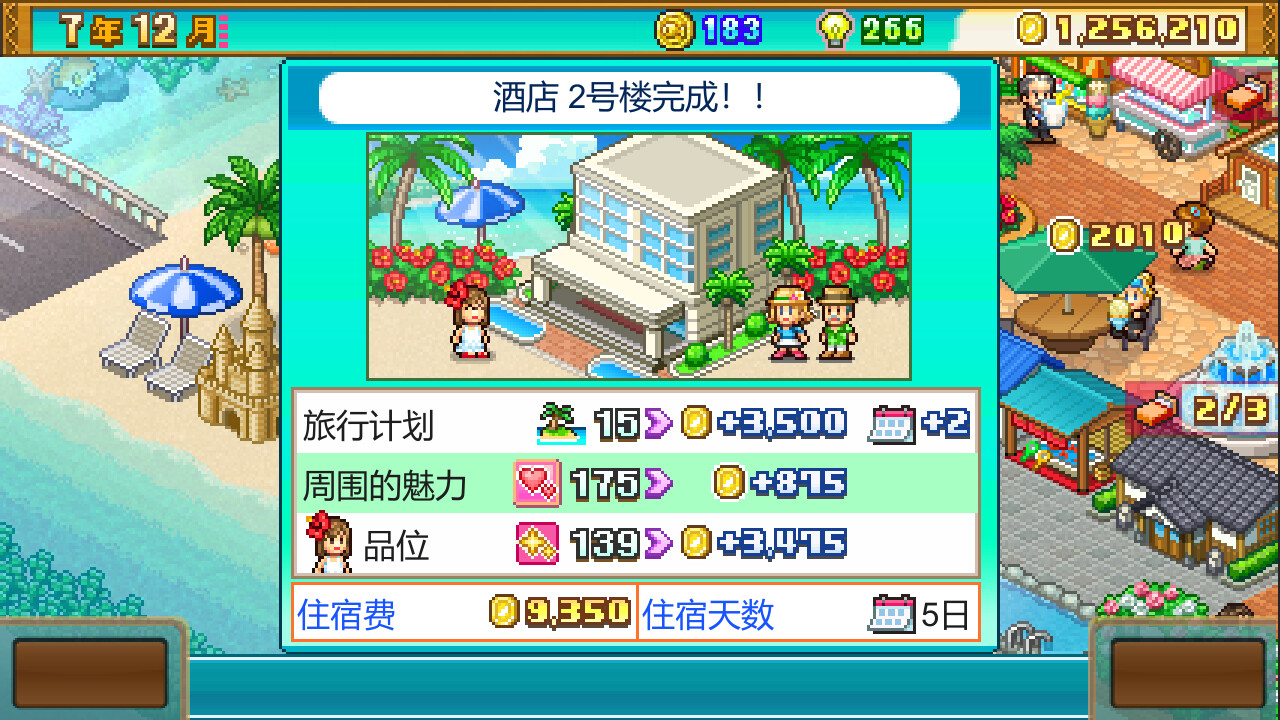 《南国度假岛物语 Tropical Resort Story》Switch版1.30补丁_1